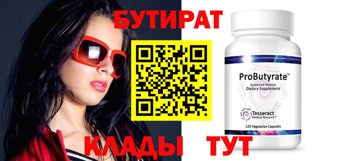 Ярославль  Бутират GHB  Вход с VPN 