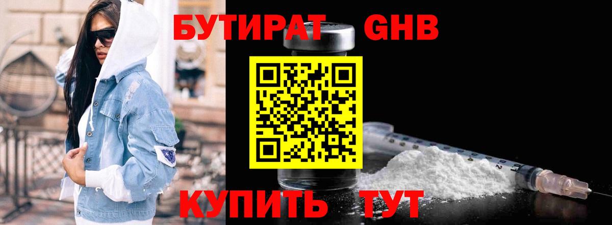 БУТИРАТ BDO Ярославль