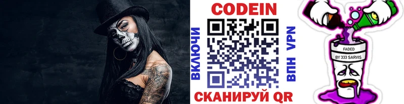 Кодеин Purple Drank  Ярославль 