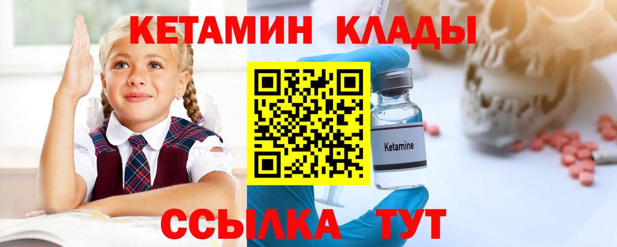 Кетамин VHQ  Вход с VPN  Ярославль 