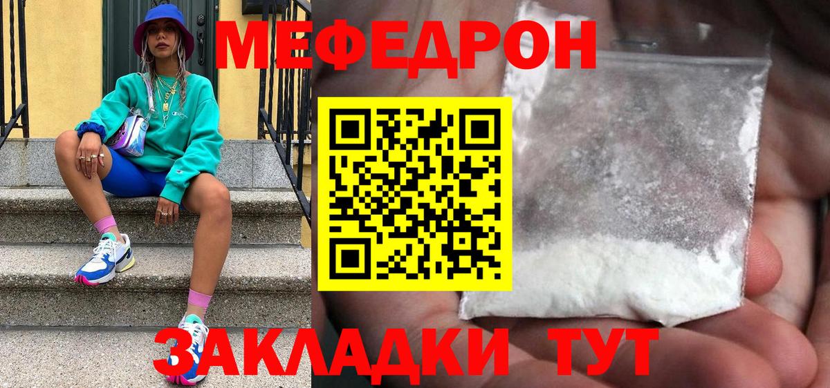 МЯУ-МЯУ мяу мяу  Вход с VPN  как найти наркотики  МЯУ-МЯУ кристаллы  Ярославль  МЯУ-МЯУ  МЕФ 