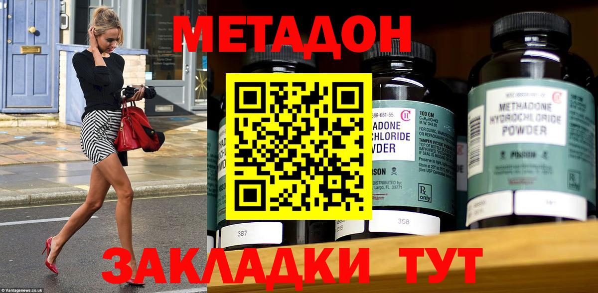 Метадон кристалл  Вход с VPN  Метадон VHQ  Ярославль 